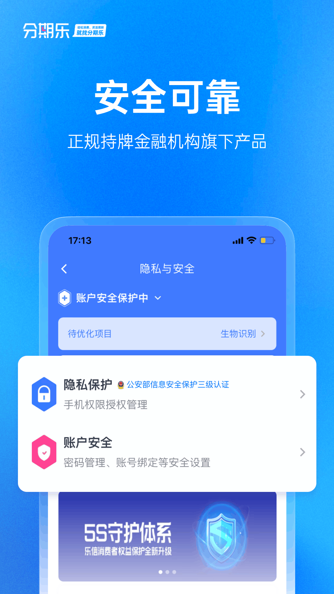 乐信分期乐贷款安卓版软件展示图4