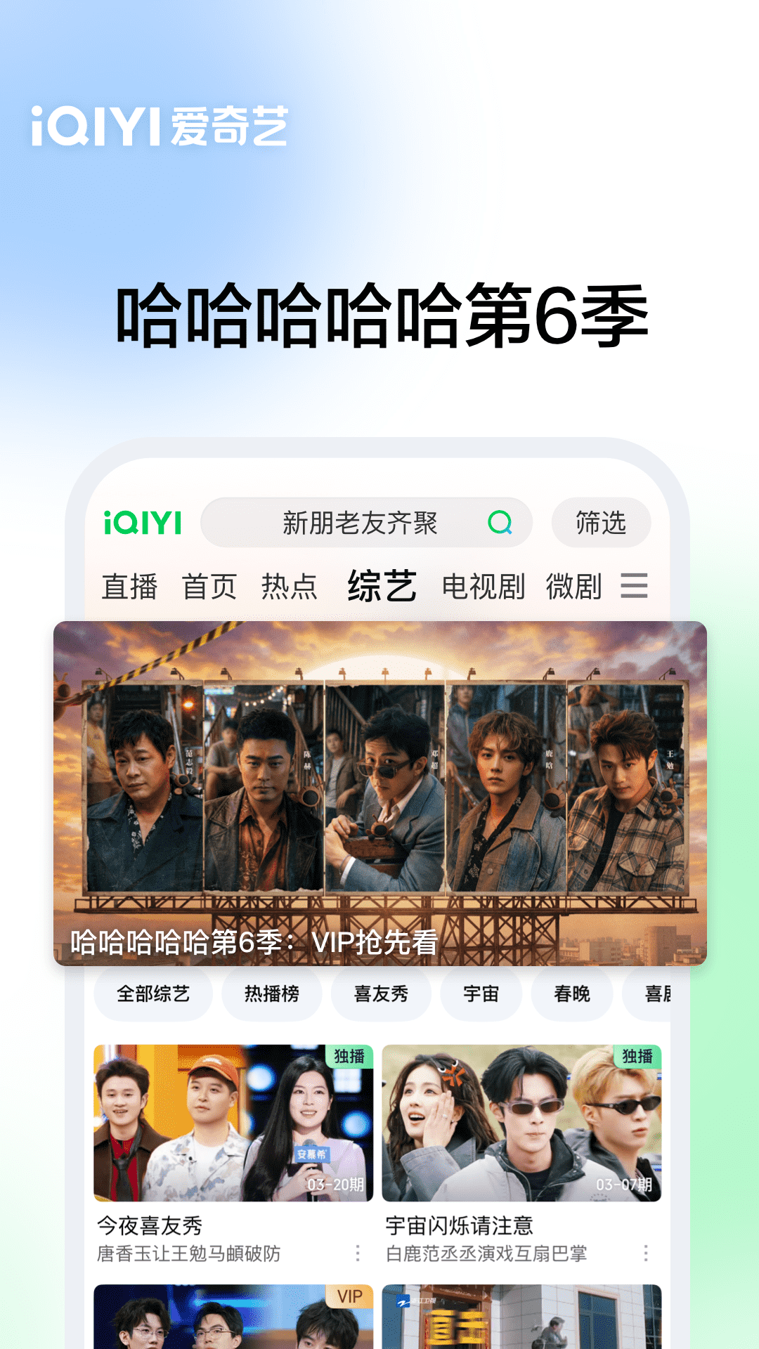 爱奇艺视频播放器 免费安卓版软件展示图2