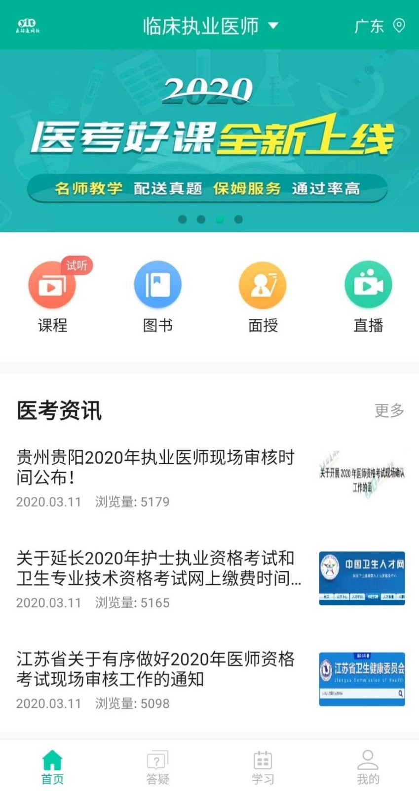 医学微课堂医路通最新版软件展示图1
