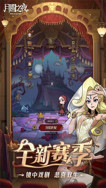 月圆之夜内购破解版游戏截图2