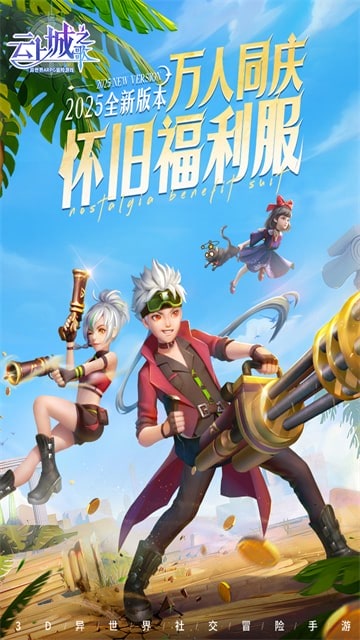 云上城之歌九游版游戏截图2