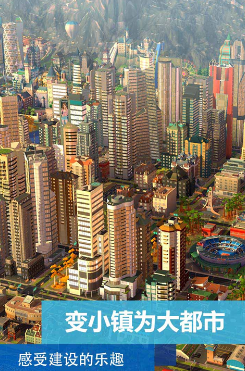 模拟城市我是市长无限绿钞版游戏截图3