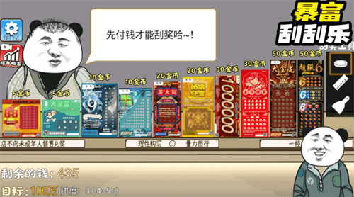 暴富刮刮乐破解版展示图4