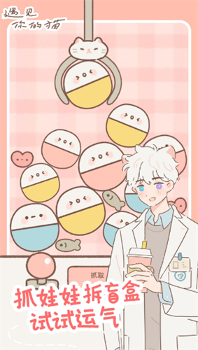 遇见你的猫游戏破解版无广告游戏截图3