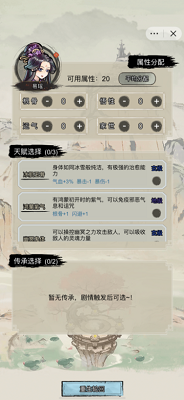 文字修真传破解版展示图1