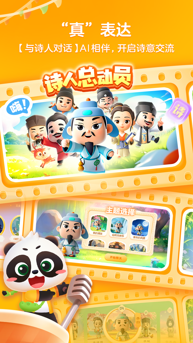 毛豆爱古诗免费版最新版软件展示图1