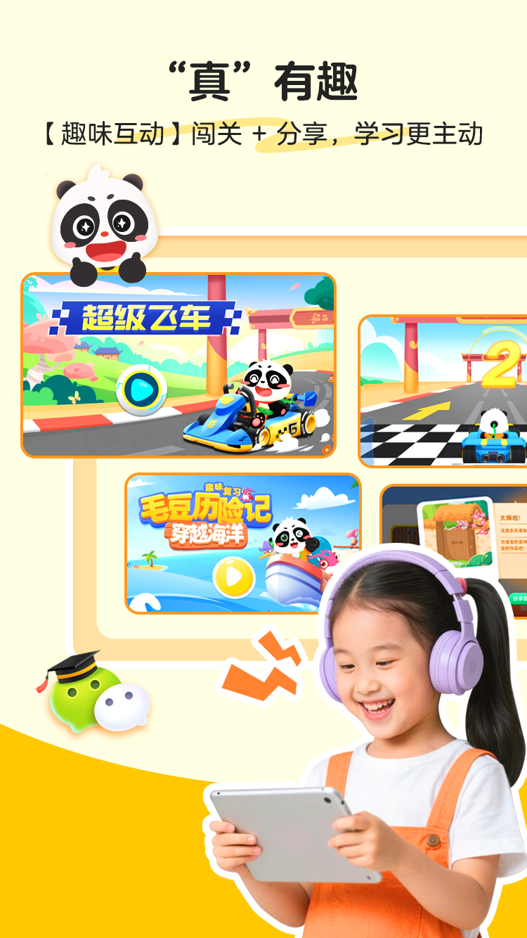 毛豆爱古诗免费版最新版软件展示图3