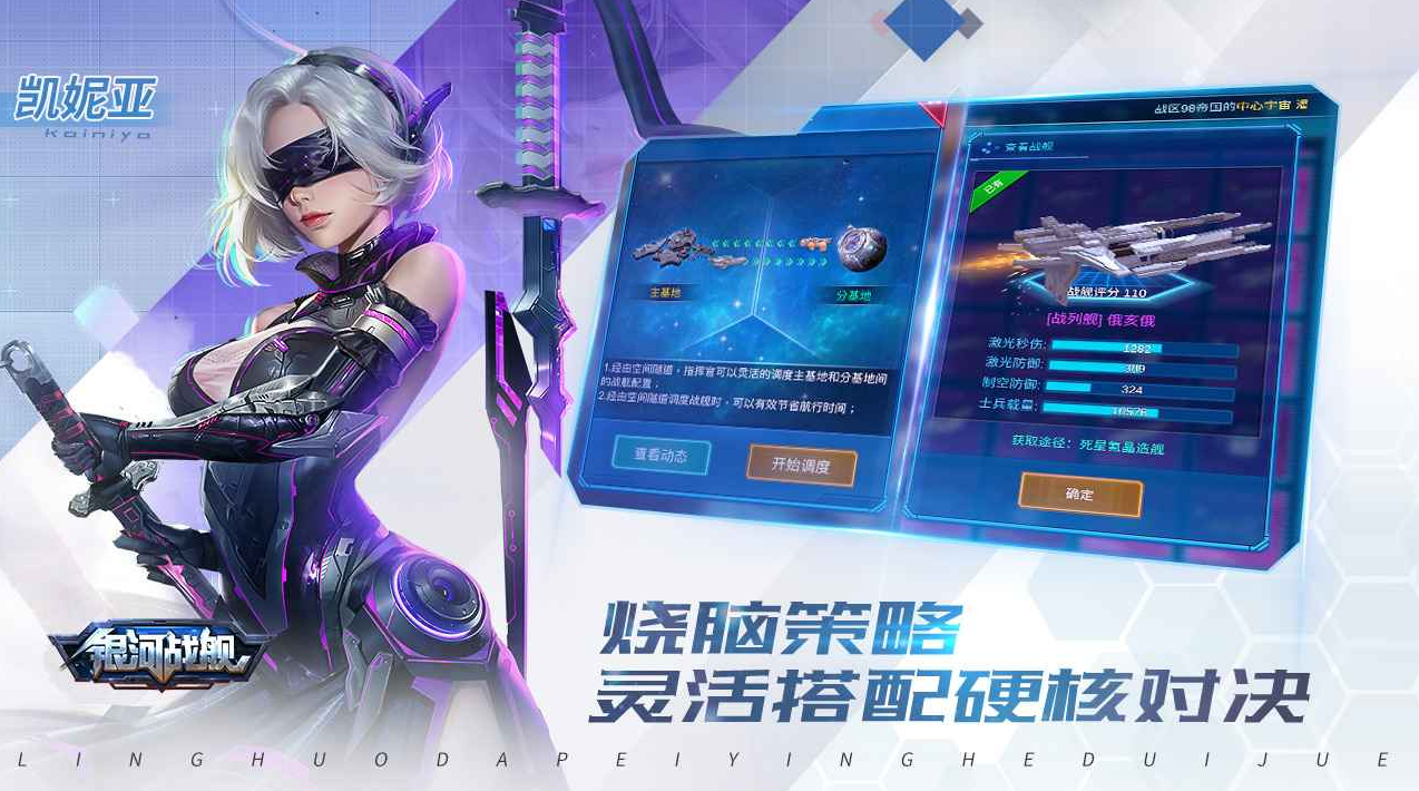 银河战舰百度版游戏截图1