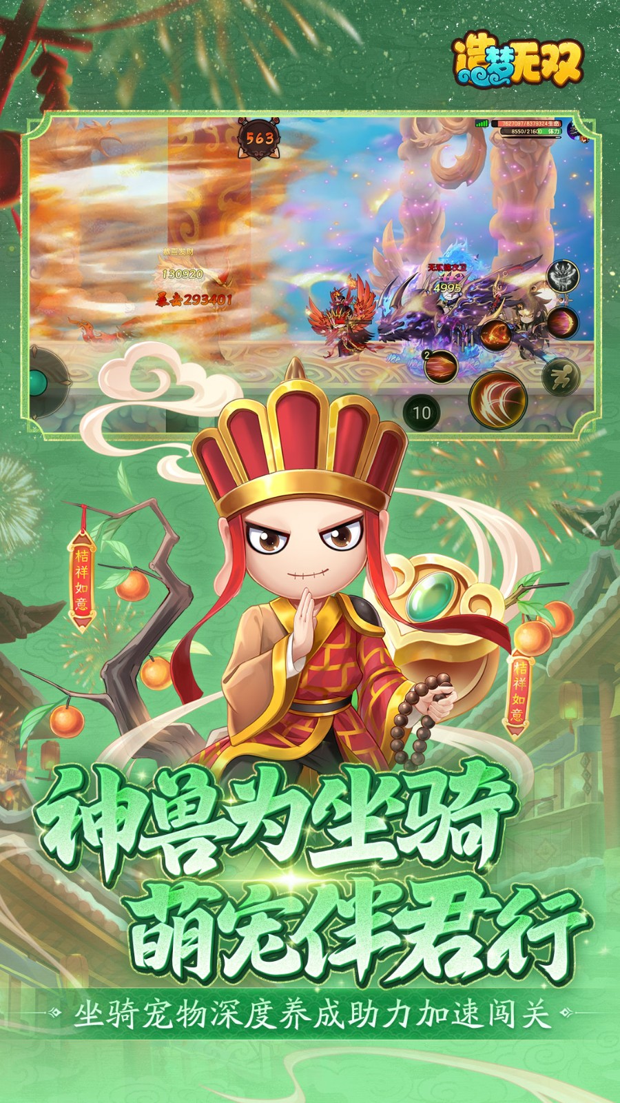 造梦无双4399官方版展示图1