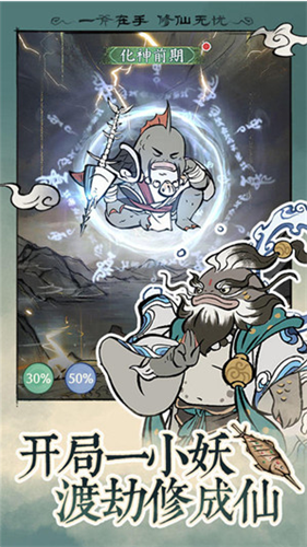 寻道大千破解版无限资源版游戏截图1