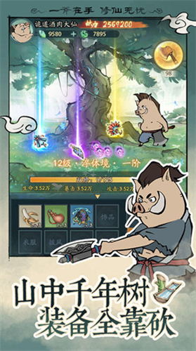 寻道大千破解版无限资源版游戏截图2