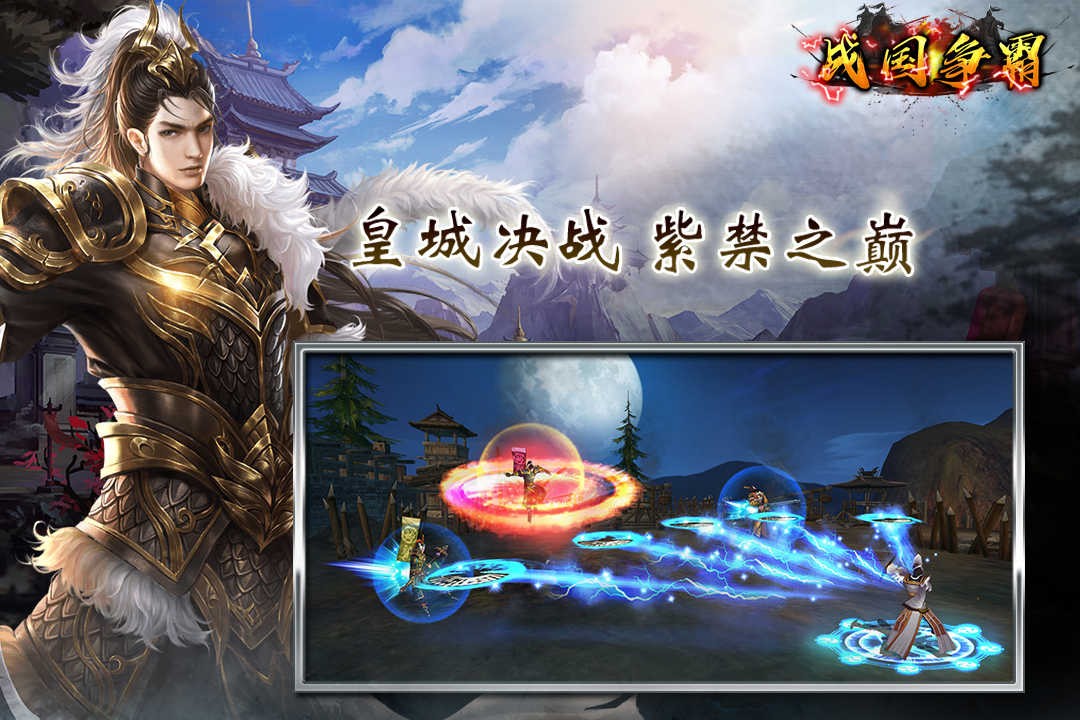 战国争霸展示图4