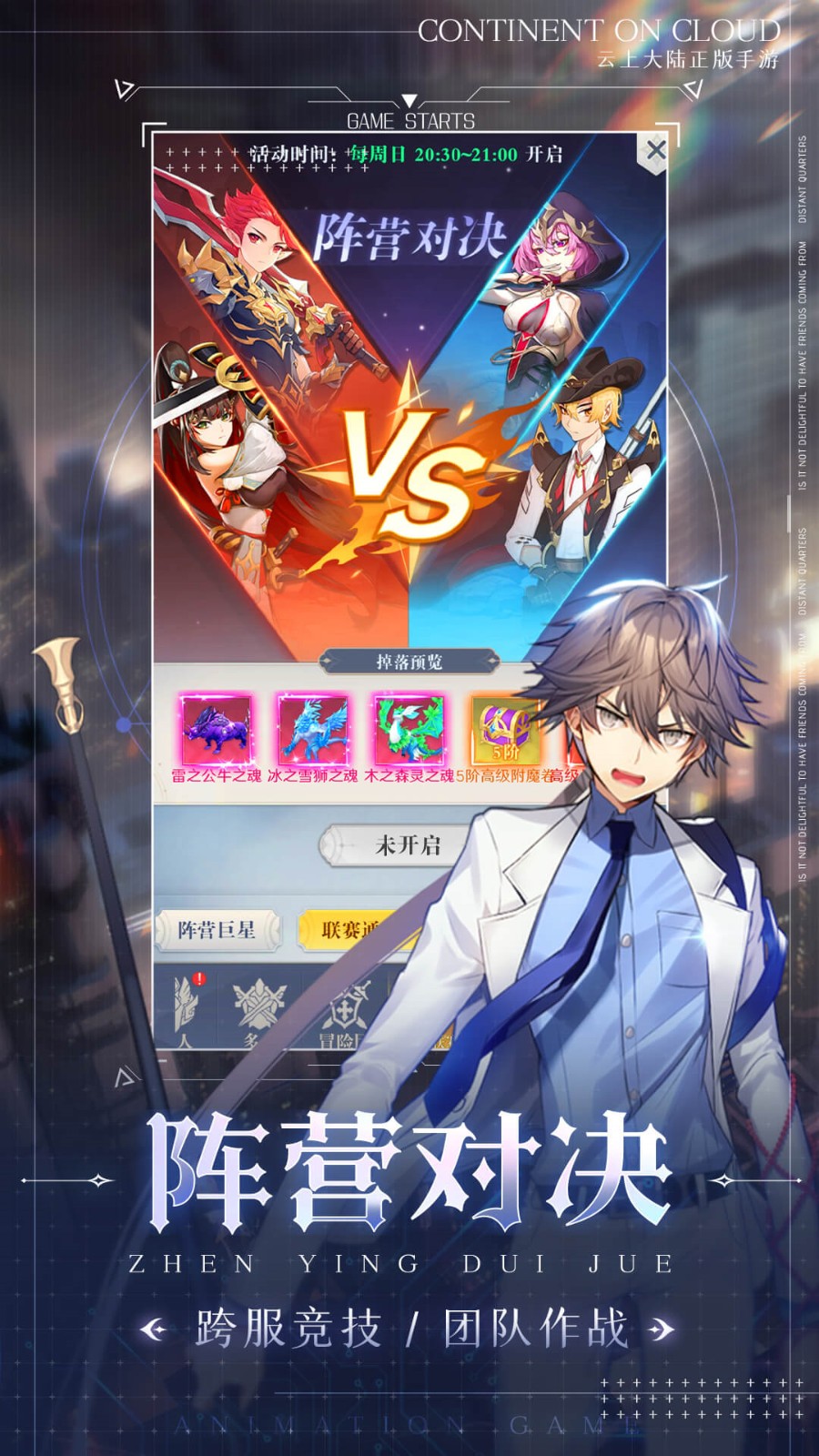 云上大陆内购版游戏截图3