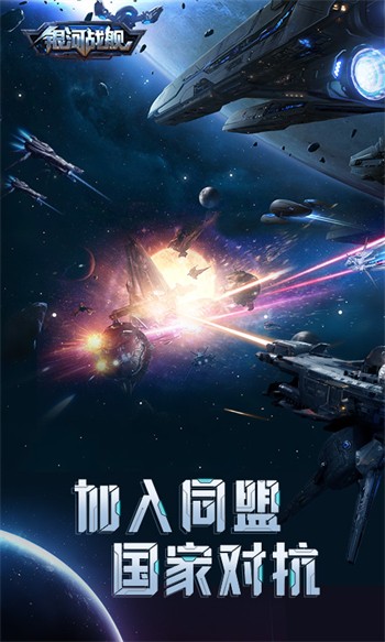 银河战舰内购版游戏截图4