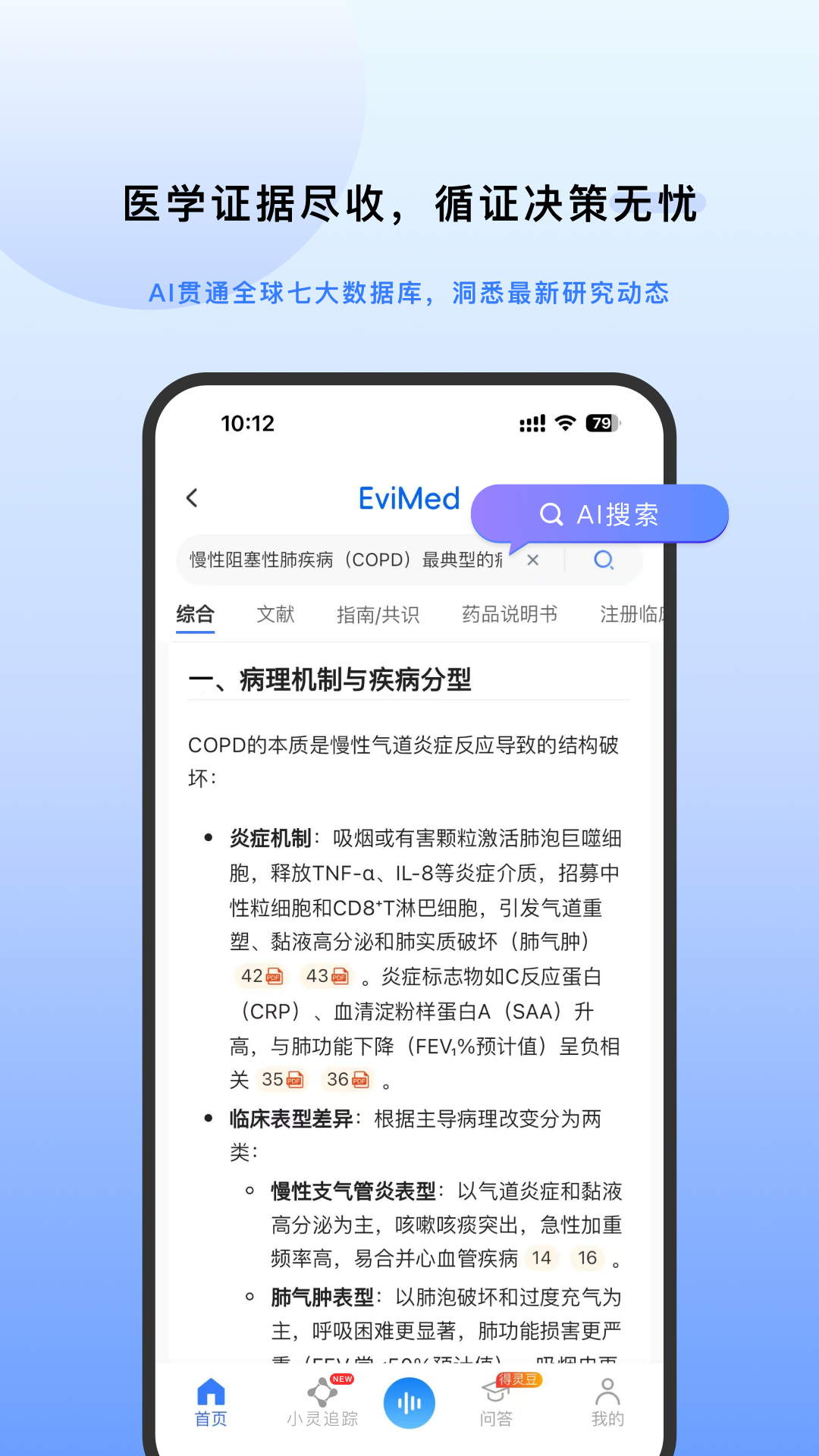 evimed平台最新版软件展示图2