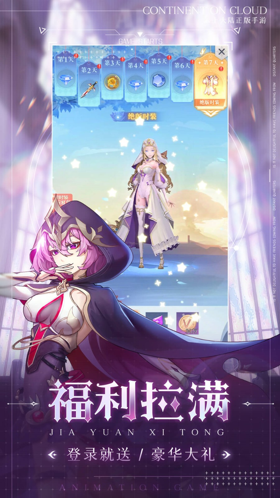 云上大陆内购版游戏截图2