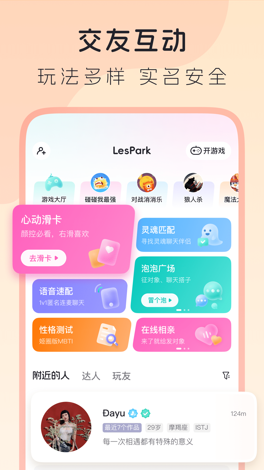 lespark官方正版安卓版软件展示图3