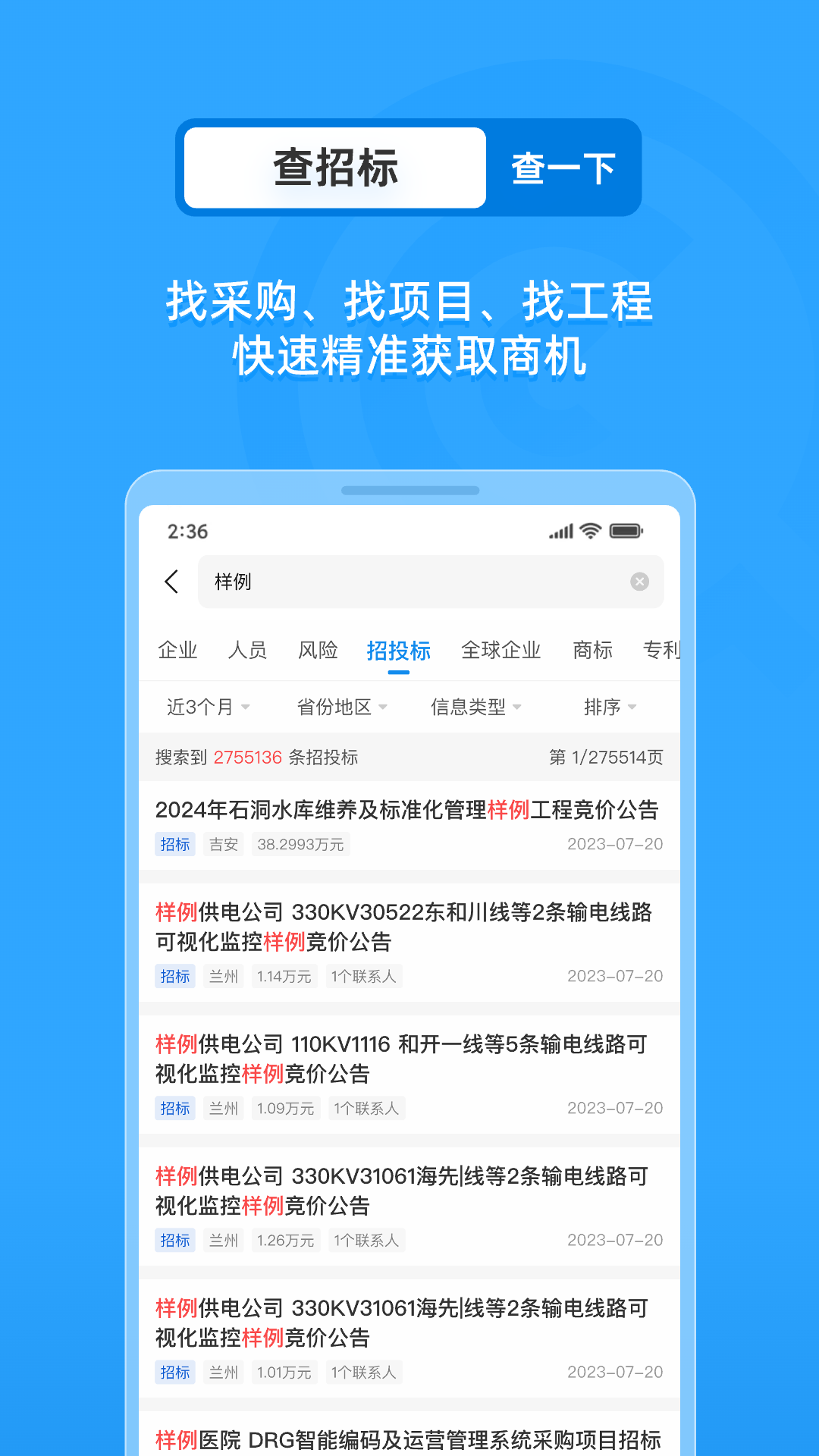 企查查企业查询安卓版软件展示图4