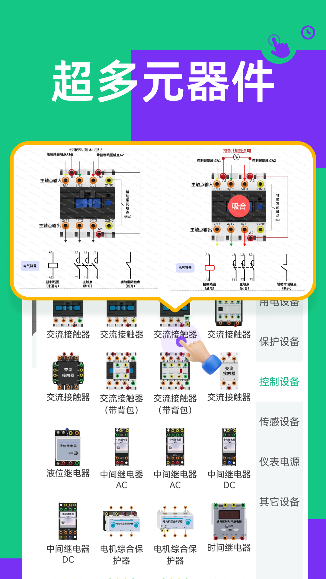 电路仿真接线免费版安卓版软件展示图4