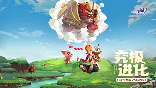 云上城之歌国际服游戏截图4