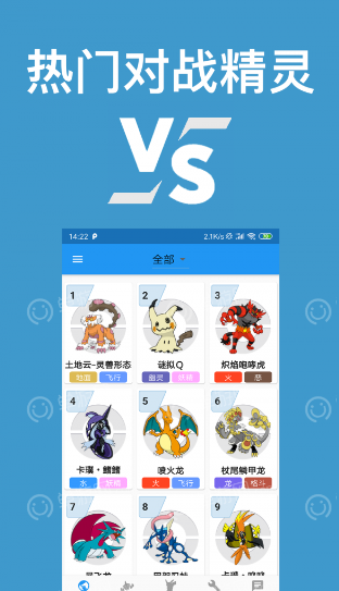 口袋对战宝典破解版游戏截图3