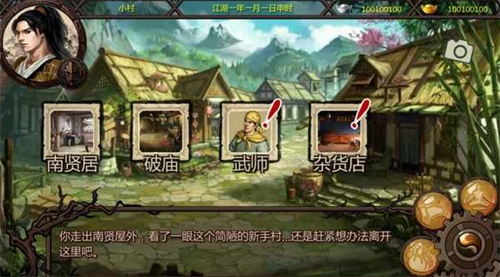 金庸群侠传X魔改版V22无双版游戏截图4