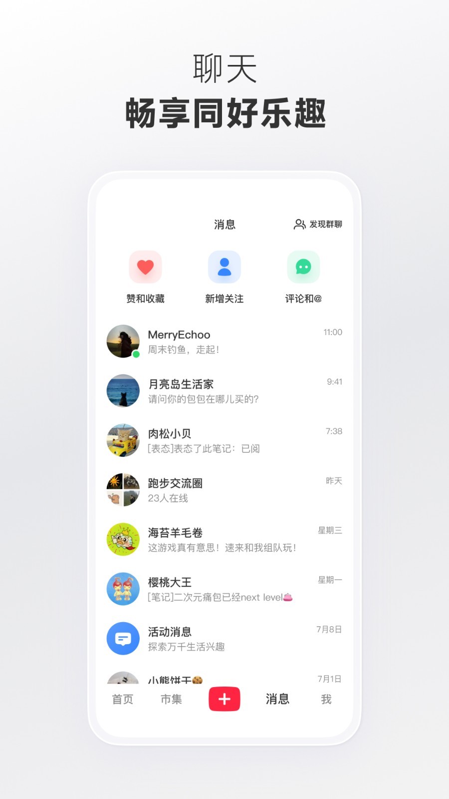 小红书免费正版官方版展示图4