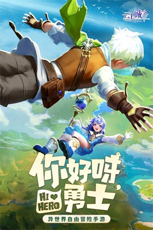 云上城之歌游戏截图4