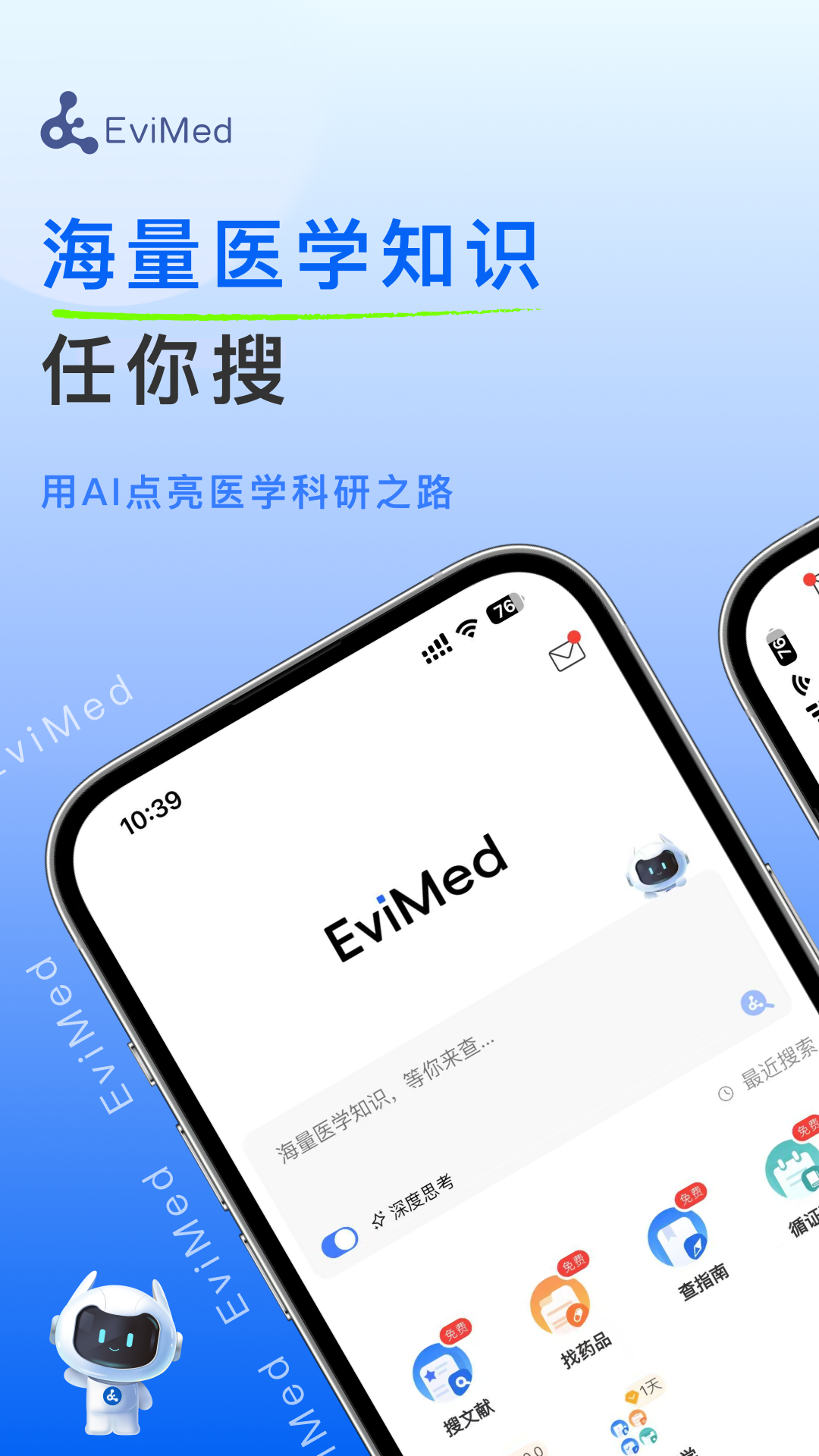 evimed平台最新版软件展示图1