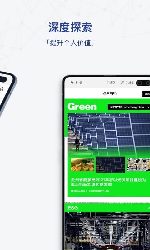 彭博商业周刊安卓版软件展示图2