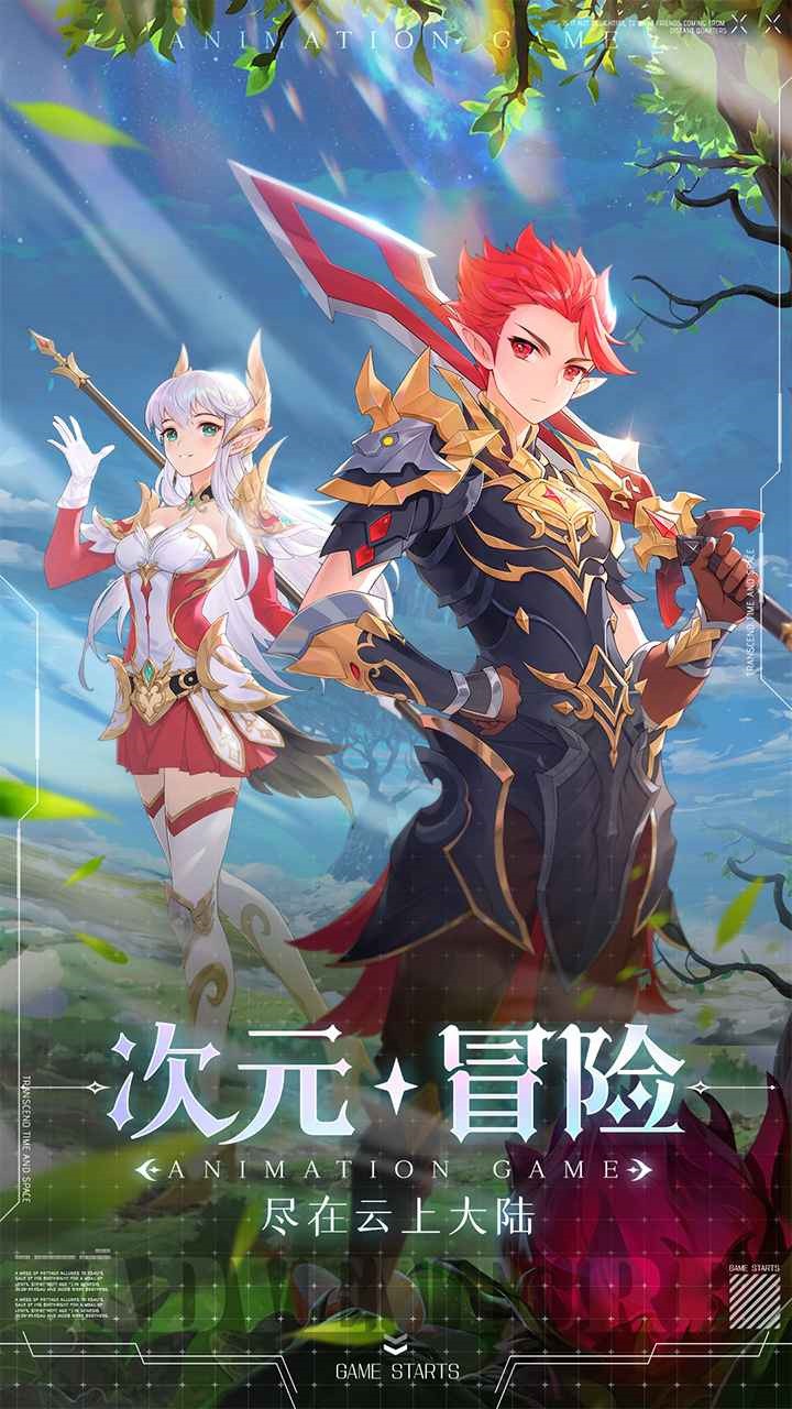 云上大陆游戏截图5