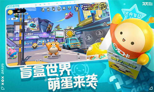 蛋仔派对国际服游戏截图2