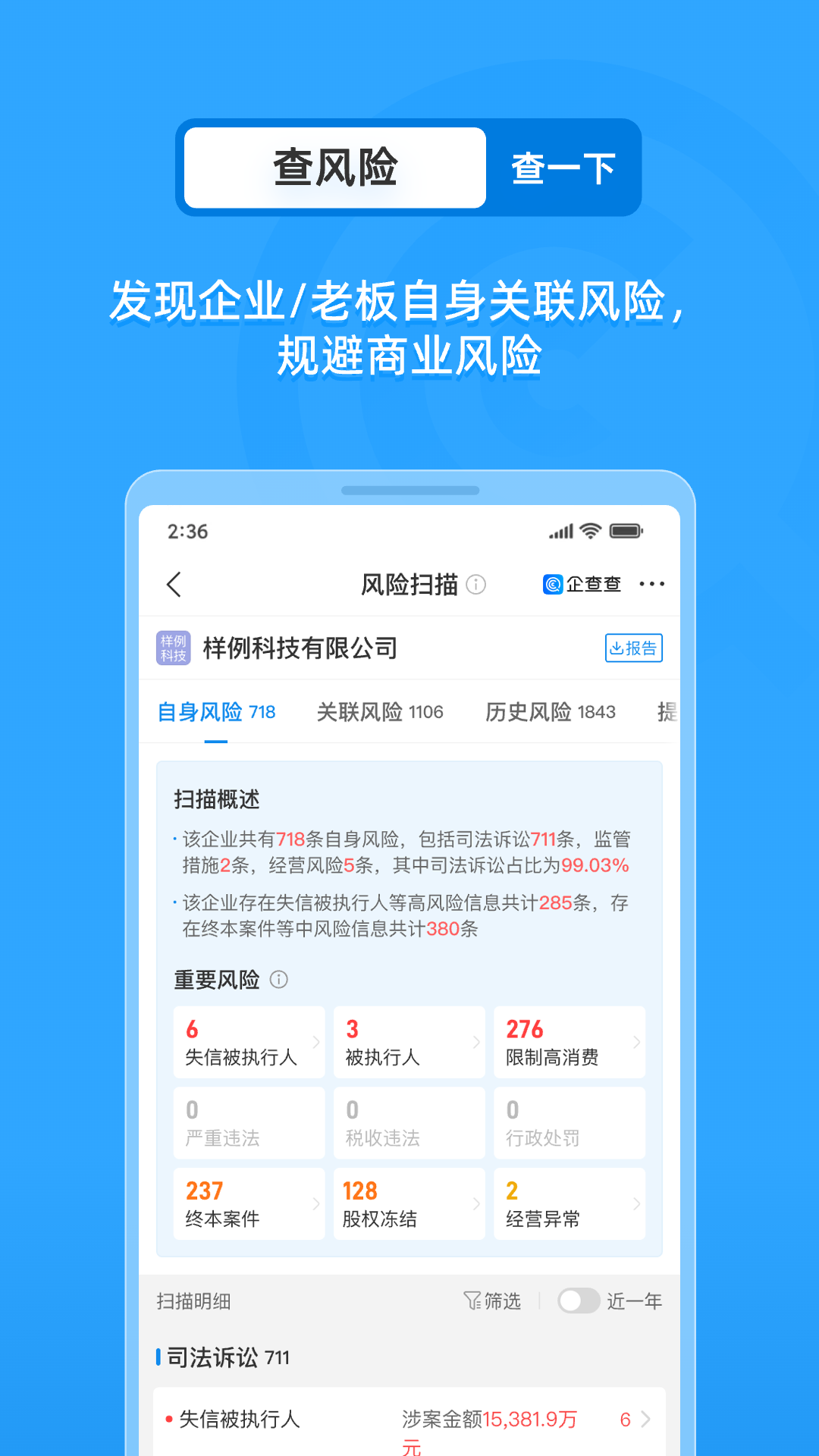 企查查企业查询安卓版软件展示图3