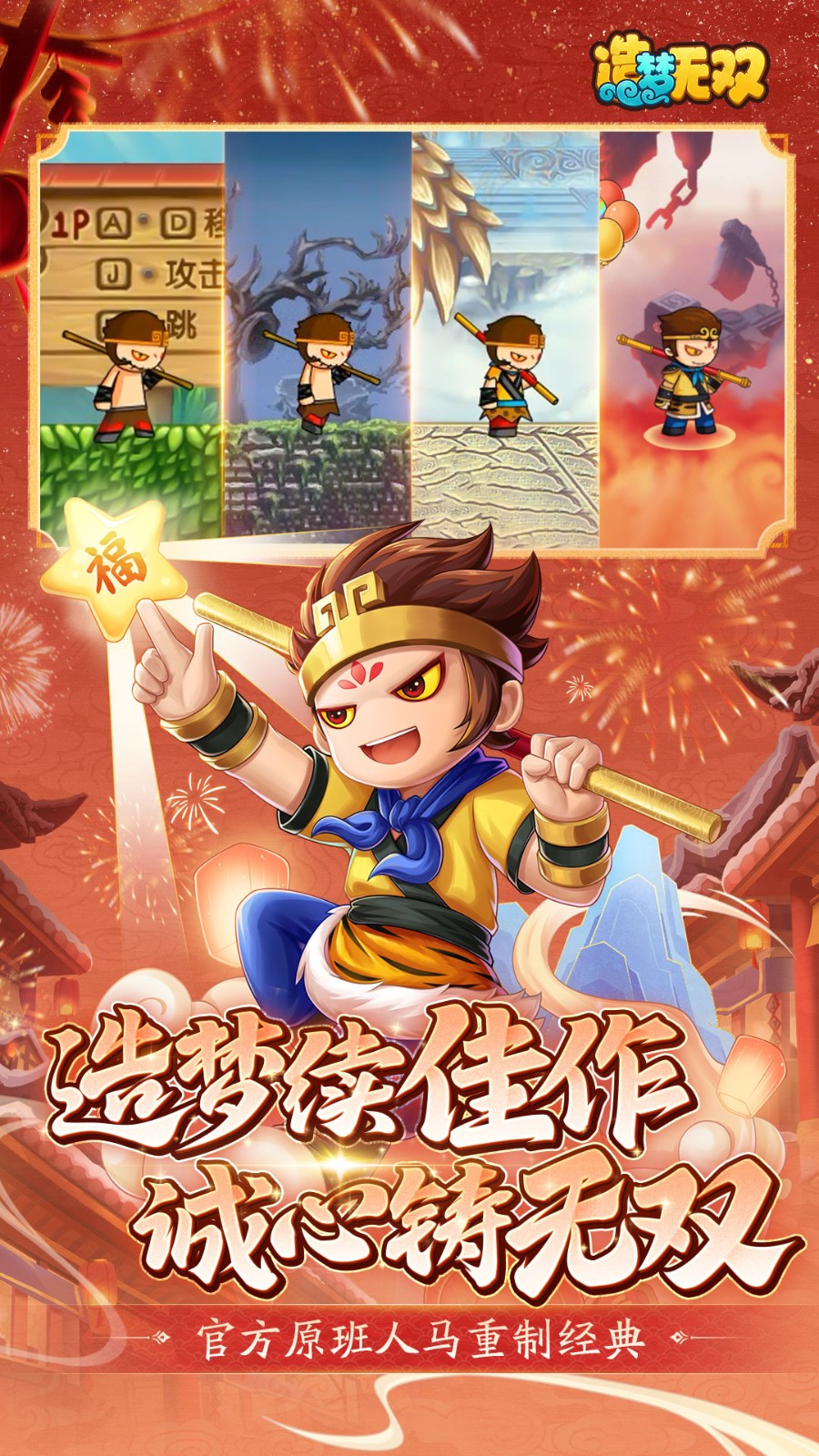 造梦无双h5版游戏截图4