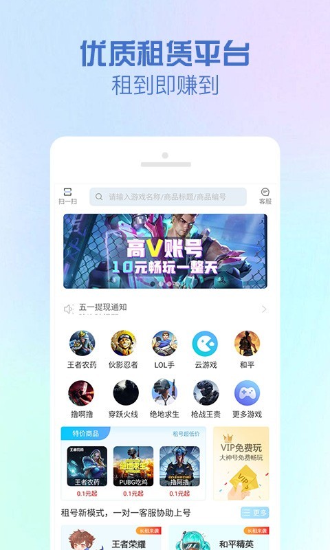 gg租号平台租号最新版软件展示图1