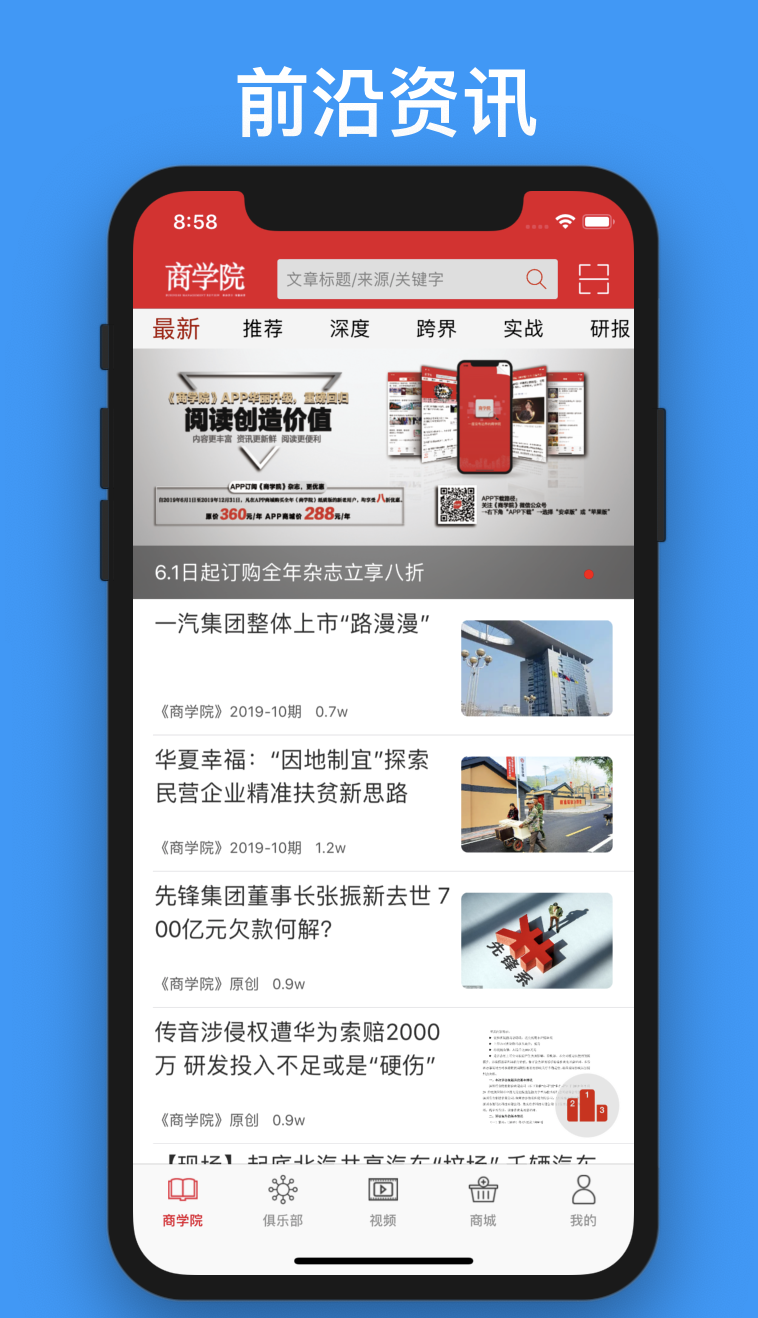 商学院杂志电子版官方版展示图1