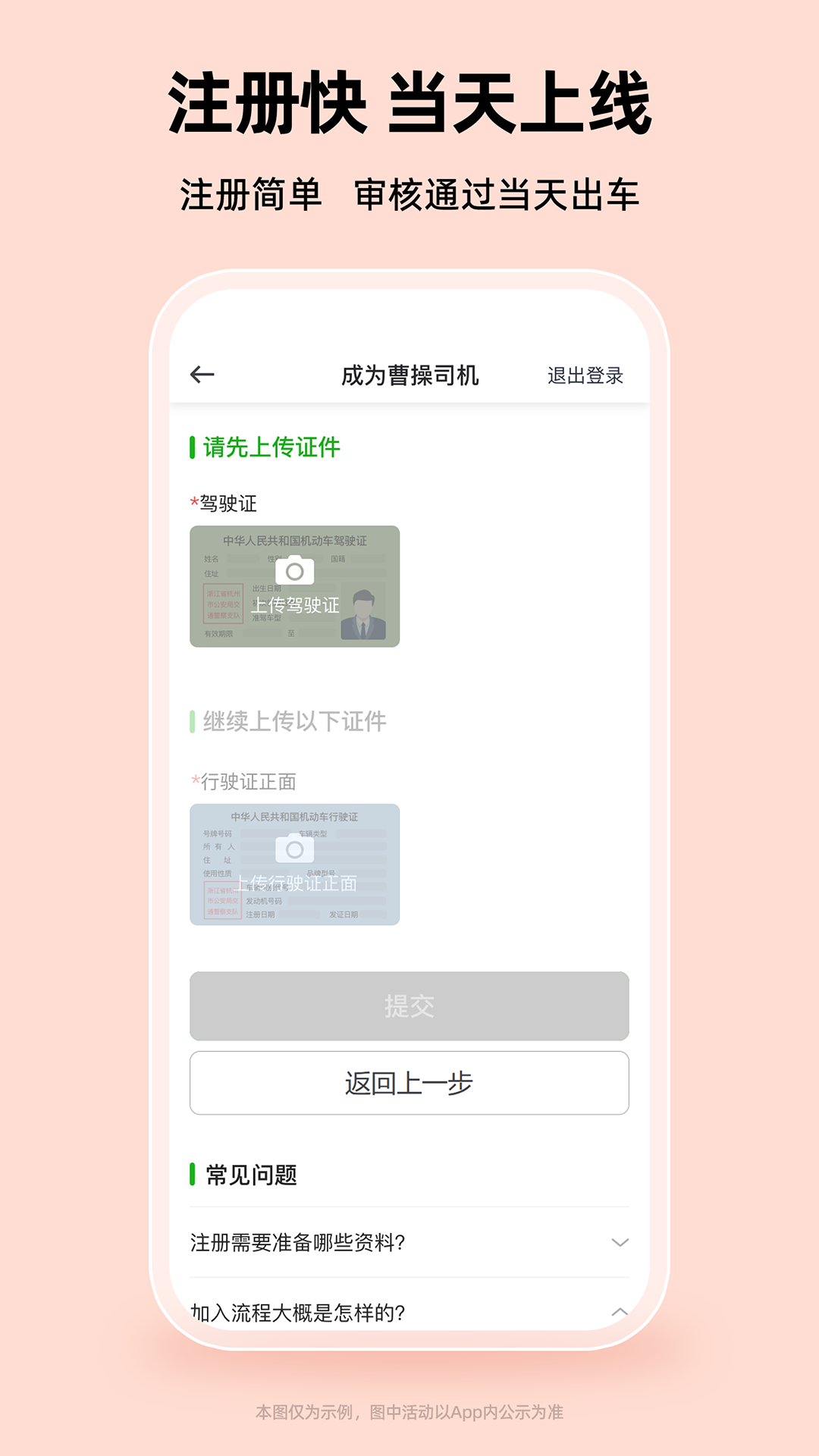 曹操专车司机最新版软件展示图2