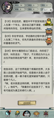 文字修真传破解版展示图3