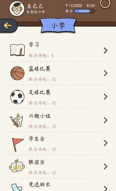 人生模拟器破解版属性全满无广告版游戏截图1