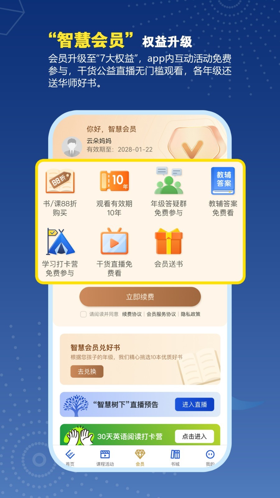 教育汇官方版软件展示图2