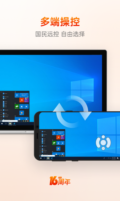 向日葵远程控制桌面官方版软件展示图1
