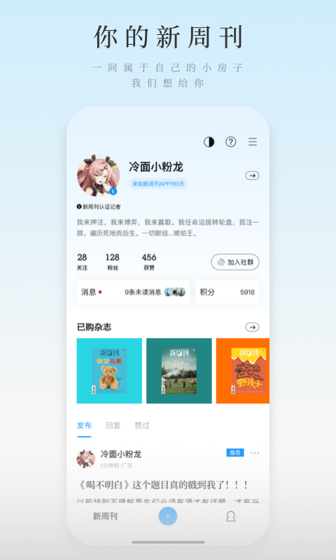 新周刊最新版软件展示图4