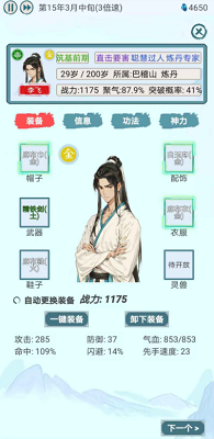 上古宗门破解版展示图2