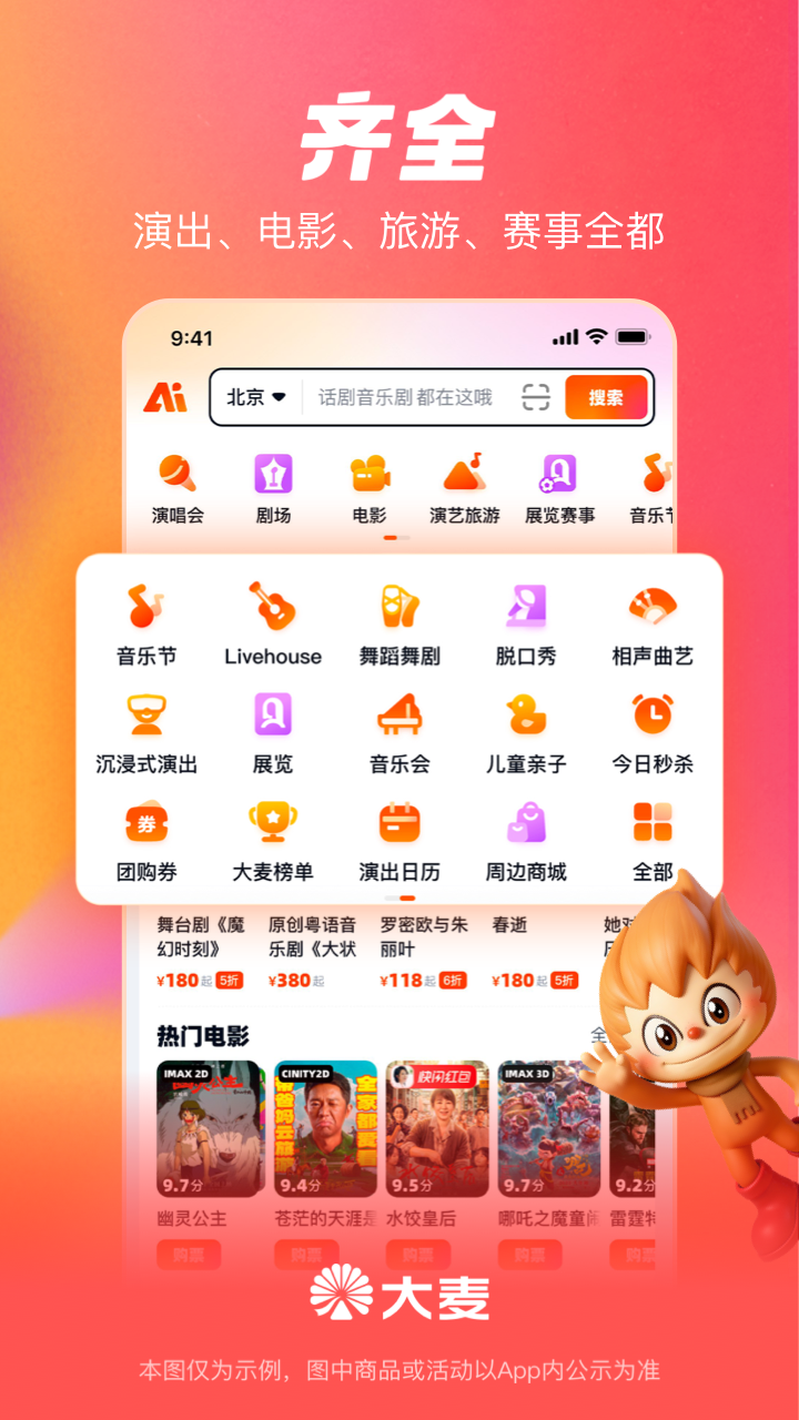 大麦票务平台最新版展示图1