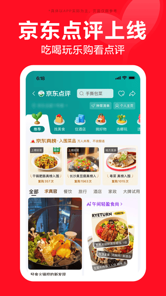 京东商城网上购物免费最新版展示图3