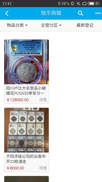 钱币天堂安卓版展示图4