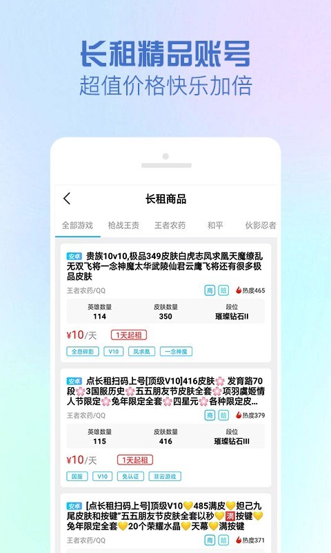 gg租号平台租号最新版软件展示图3