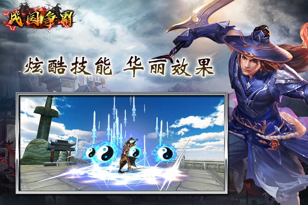 战国争霸展示图2