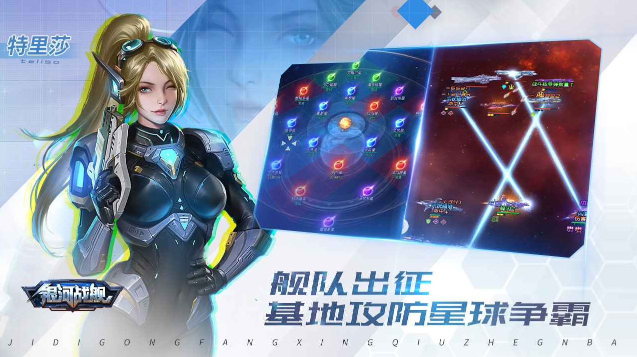 银河战舰oppo版游戏截图3