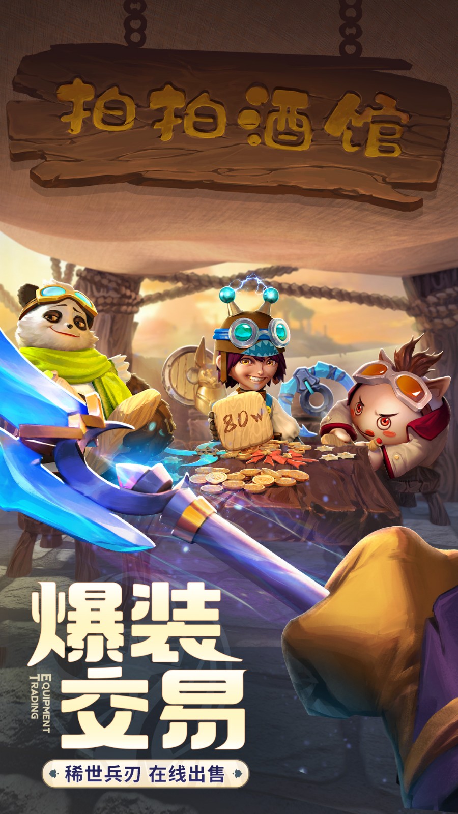 云上城之歌0.1折游戏截图5